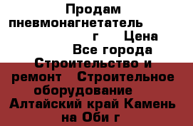 Продам пневмонагнетатель Putzmeister  3241   1999г.  › Цена ­ 800 000 - Все города Строительство и ремонт » Строительное оборудование   . Алтайский край,Камень-на-Оби г.